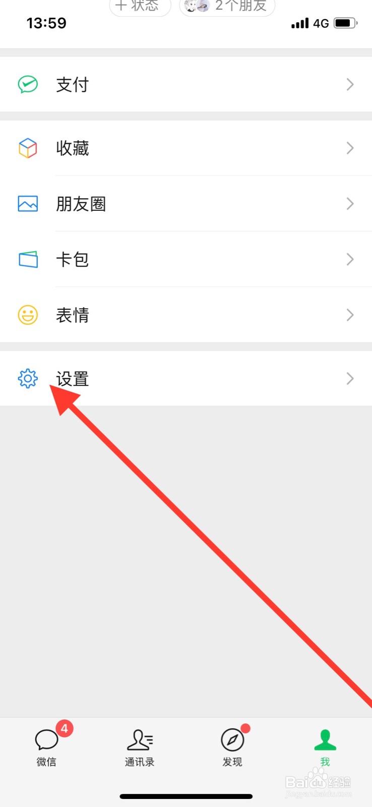 微信如何关闭发现页直播