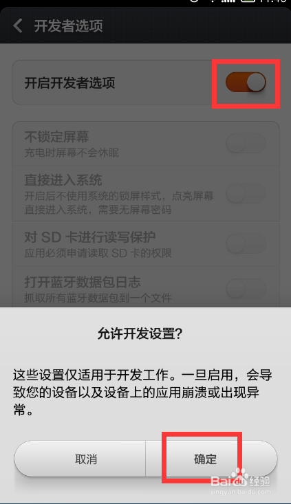 Android手机如何打开开发者选项和USB调试