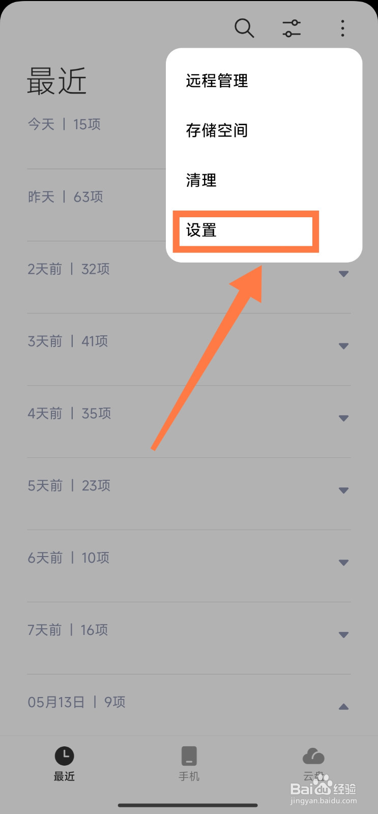 小米手机文件管理中怎么显示隐藏文件