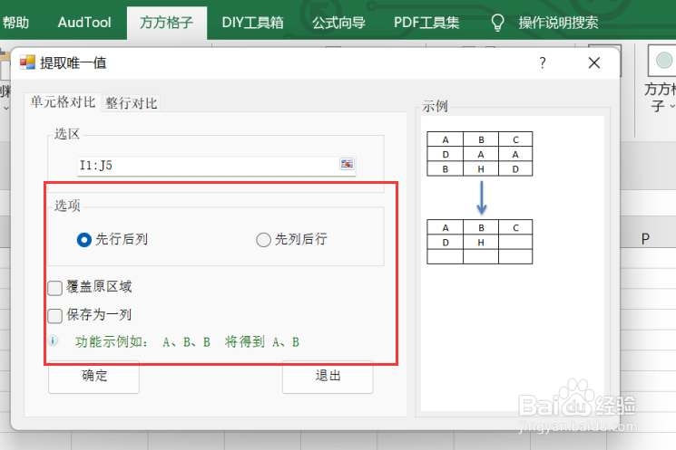 excel实现先行后列提取唯一值