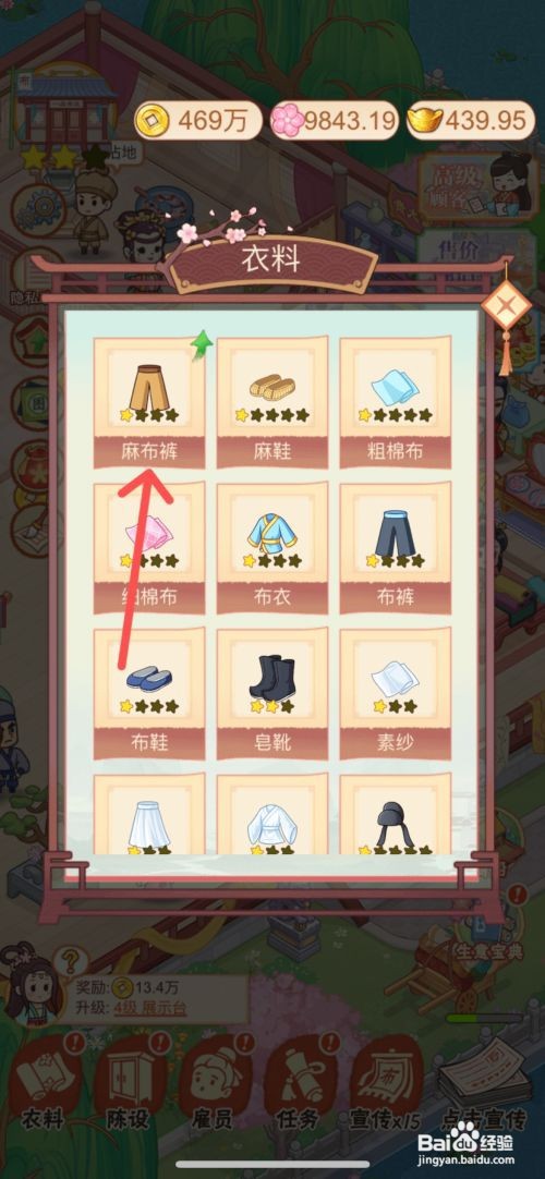 一品布庄怎样给店铺内的麻布裤升级