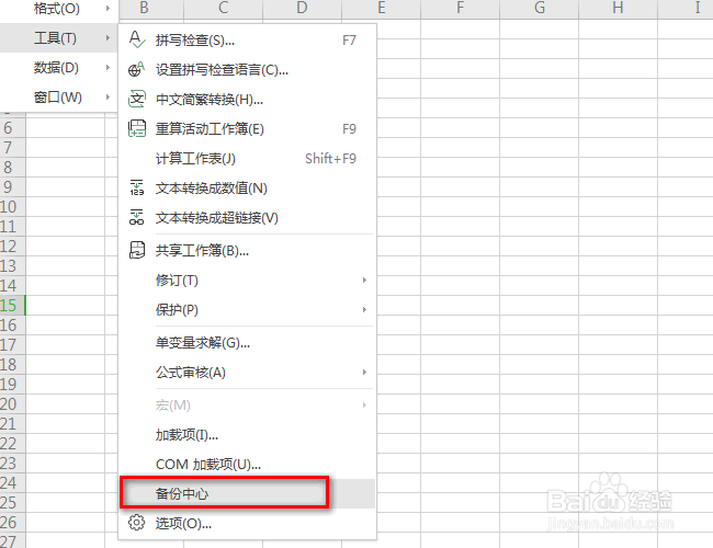 WPS2019怎么设置自动保存时间