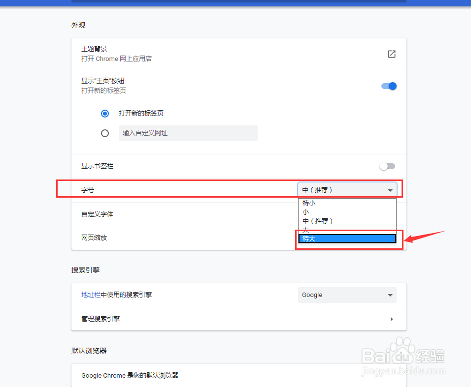 Chrome谷歌浏览器怎么把字体调大