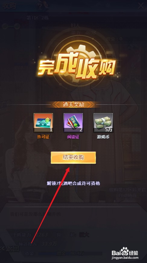 谁是首富如何才能收购地皮