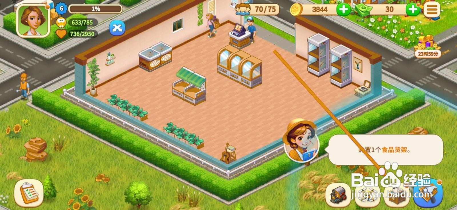 梦想农场如何为超市添置食品货架?