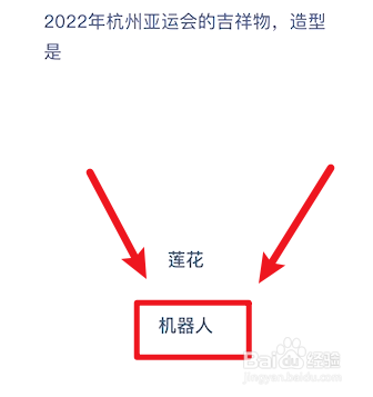 杭州亚运会吉祥物蚂蚁庄园答案最新