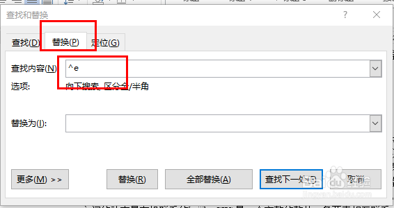 如何一键删除Word里面的尾注