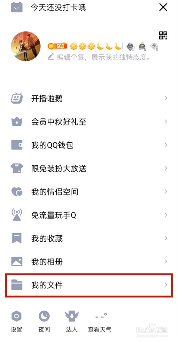 qq文件如何重命名