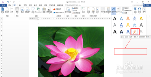 详解在word中如何通过艺术字为图片添加水印效果