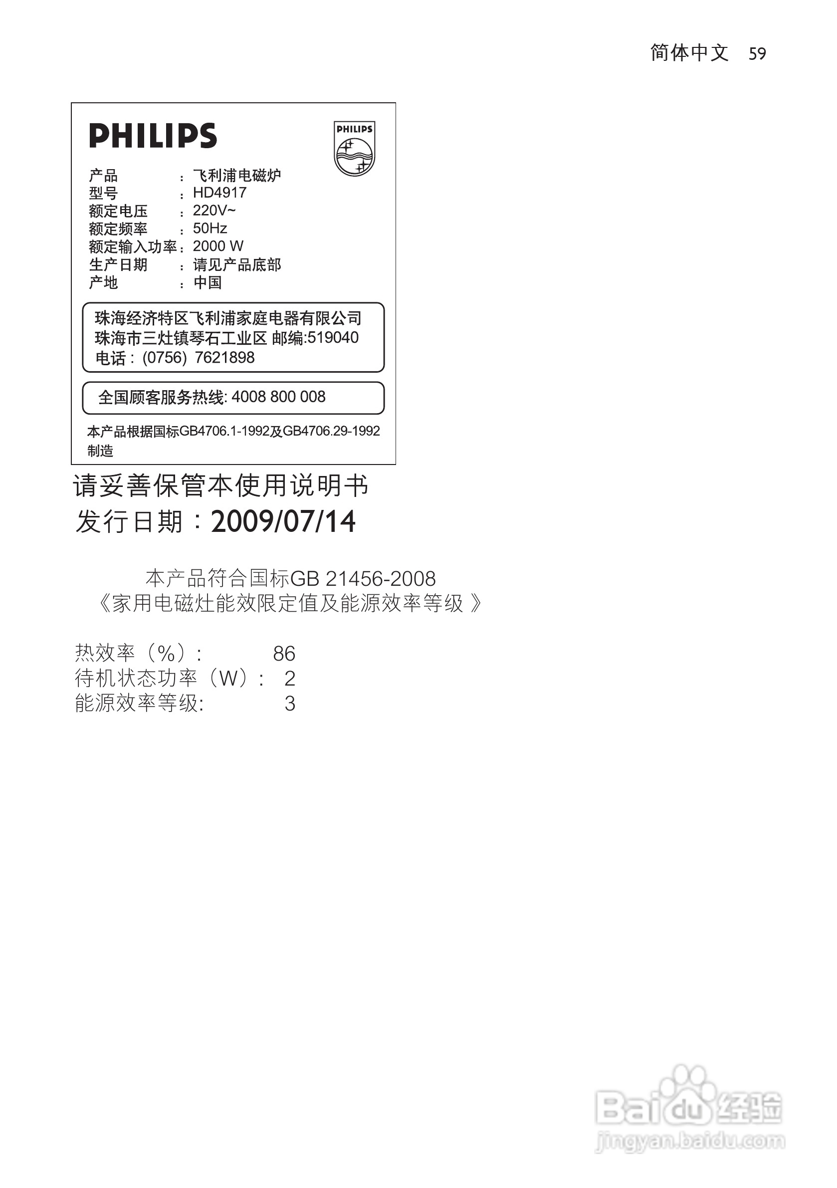 飞利浦 HD4917电磁炉使用说明书:[3]