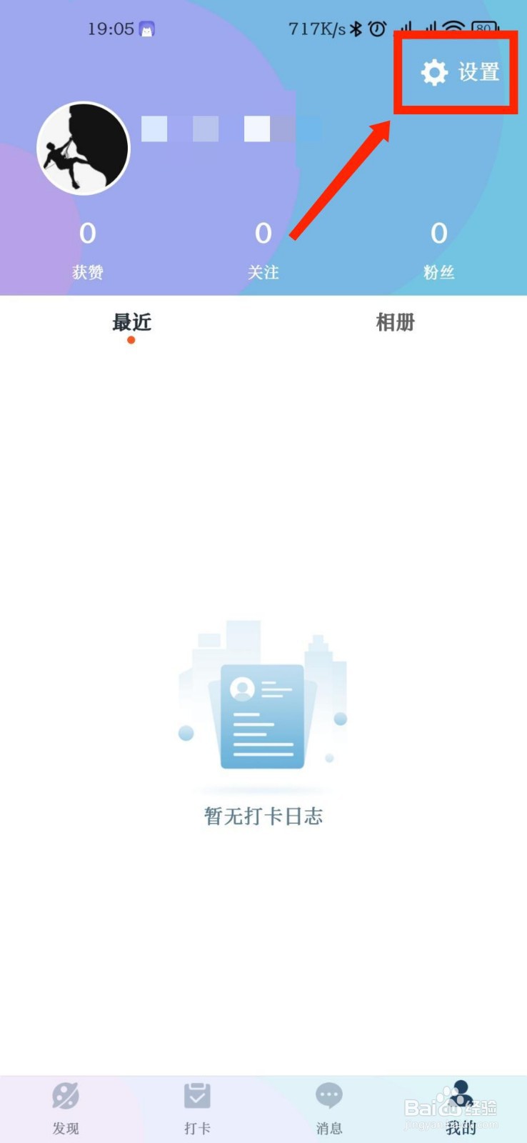 打卡圈APP怎么开启精简UI