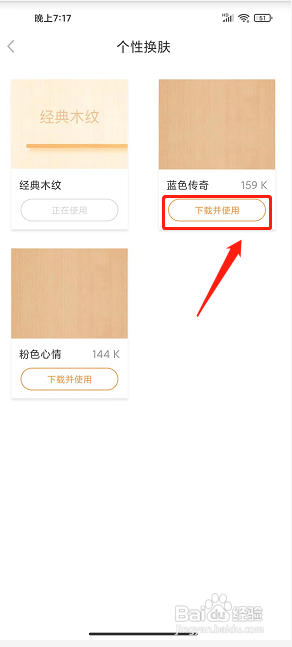 七猫精品小说app怎么更换个性皮肤