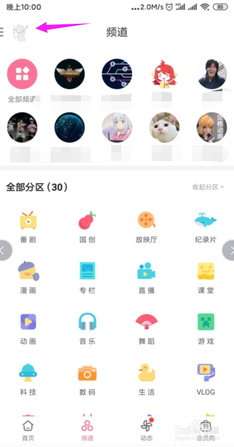哔哩哔哩如何关闭推送通知