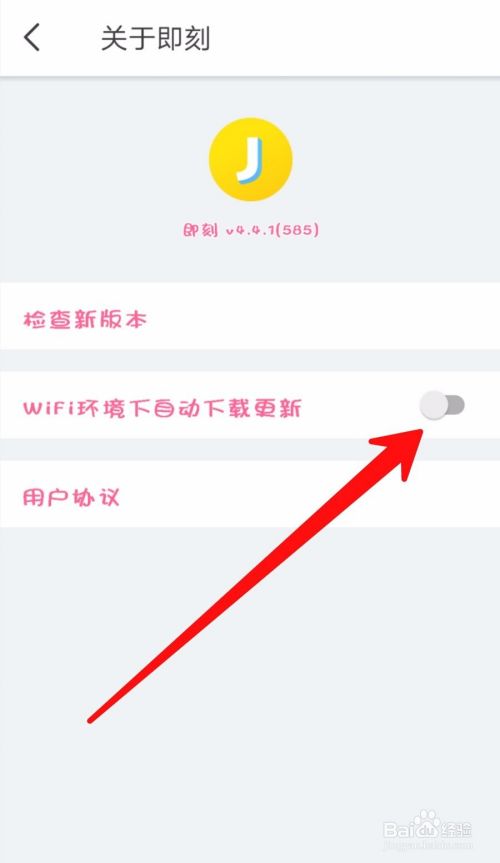 如何禁止“即刻”账号wifi环境下自动下载更新