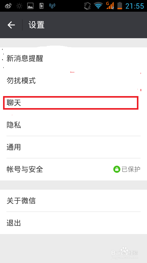 如何设置回车键发送微信消息