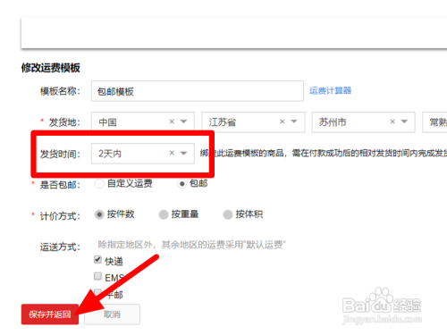 淘宝发货时间如何设置