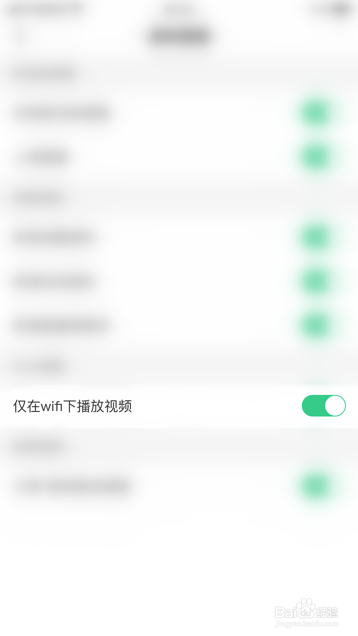 如何开启设计头条仅在wifi下播放视频
