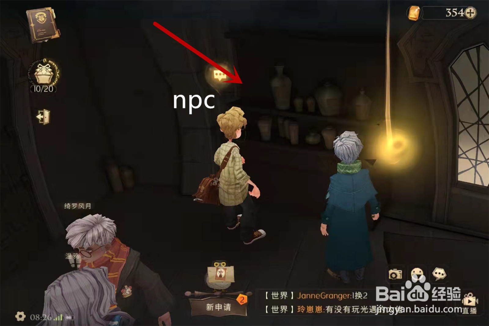 哈利波特魔法觉醒巧克力蛙第五天位置9.19
