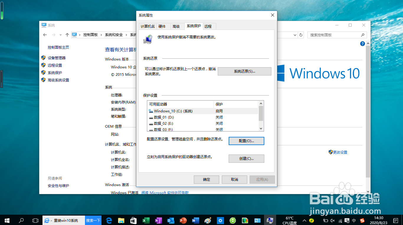 <b>Windows 10如何配置系统还原设置</b>