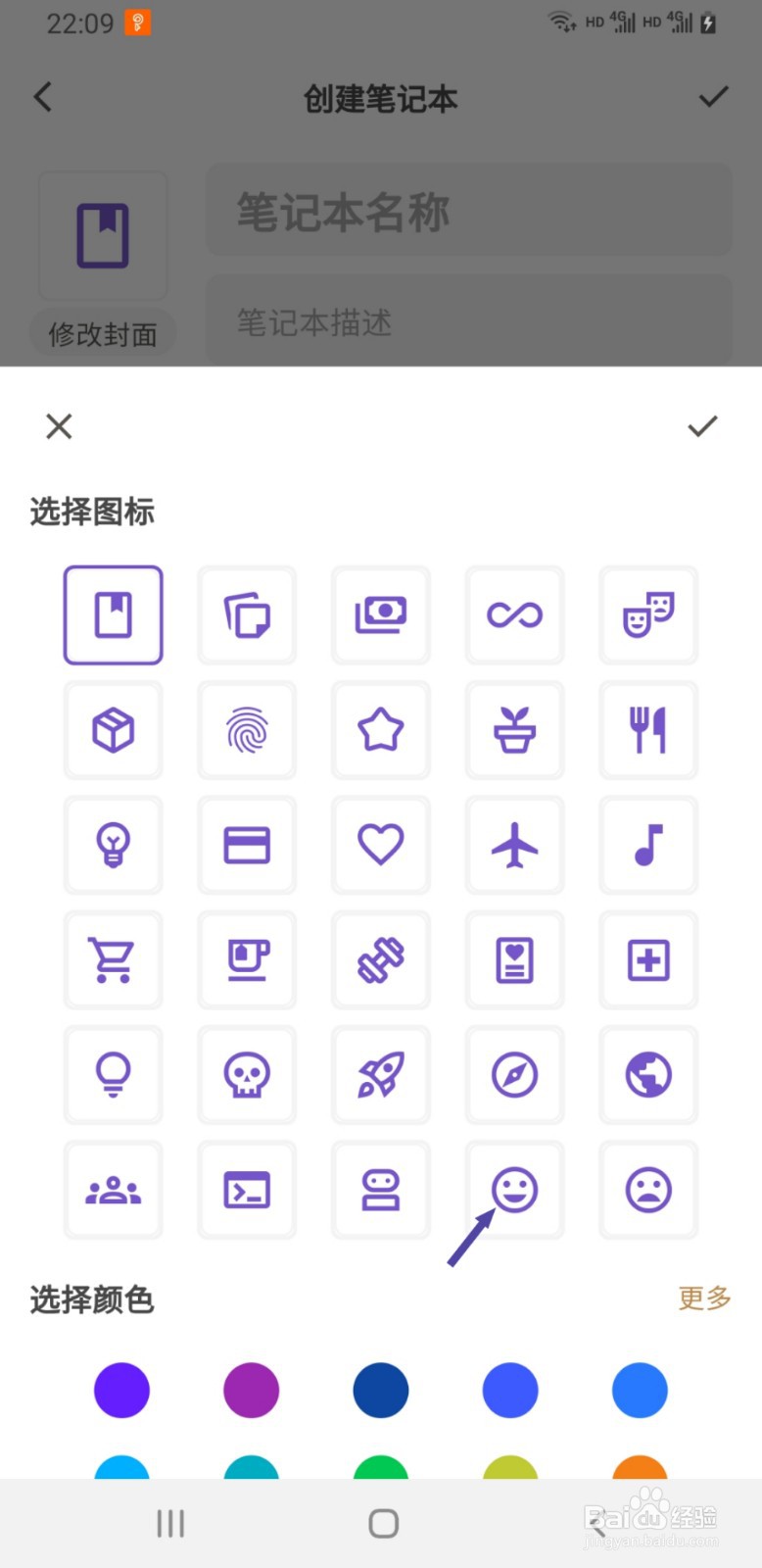 妙花笔记如何创建开心类型的笔记本