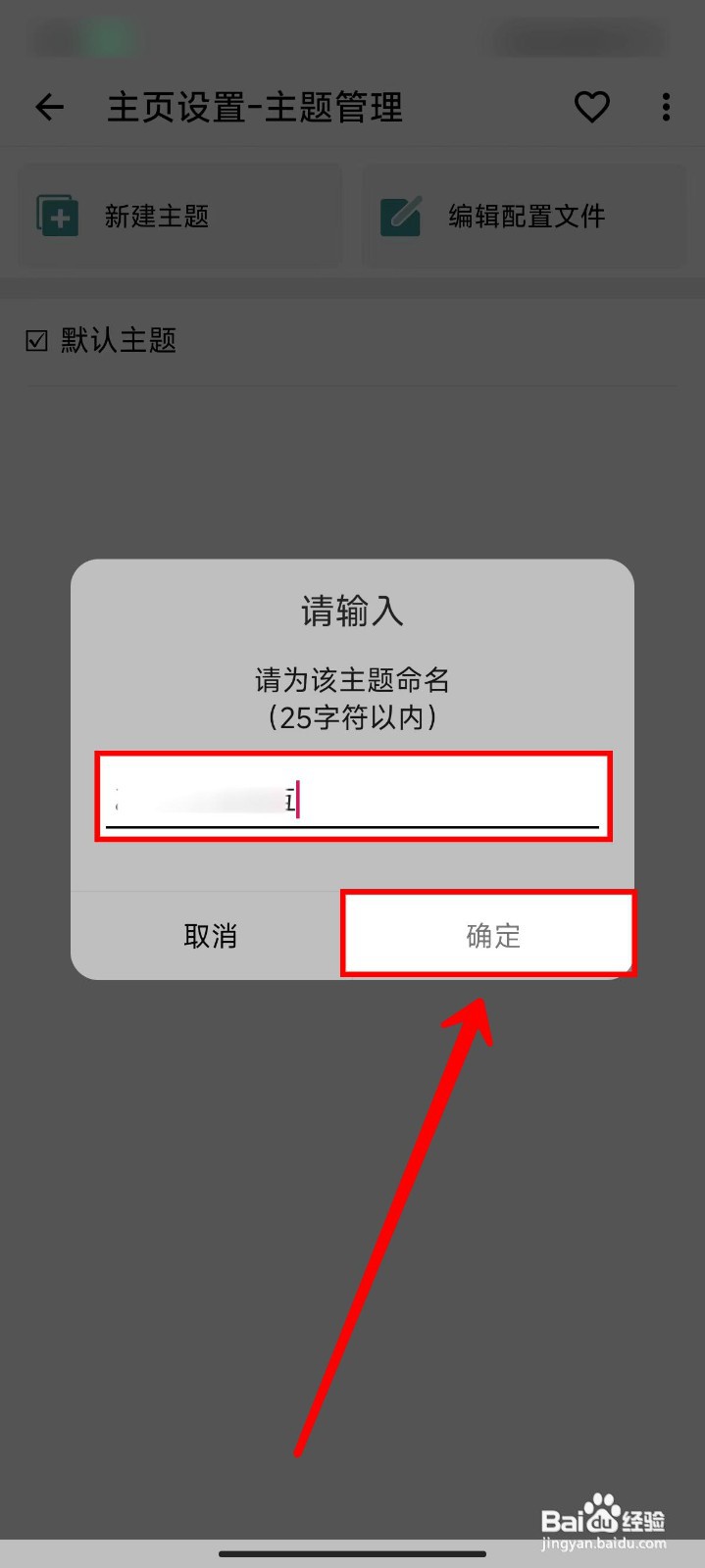 海阔视界app新建主题的操作步骤