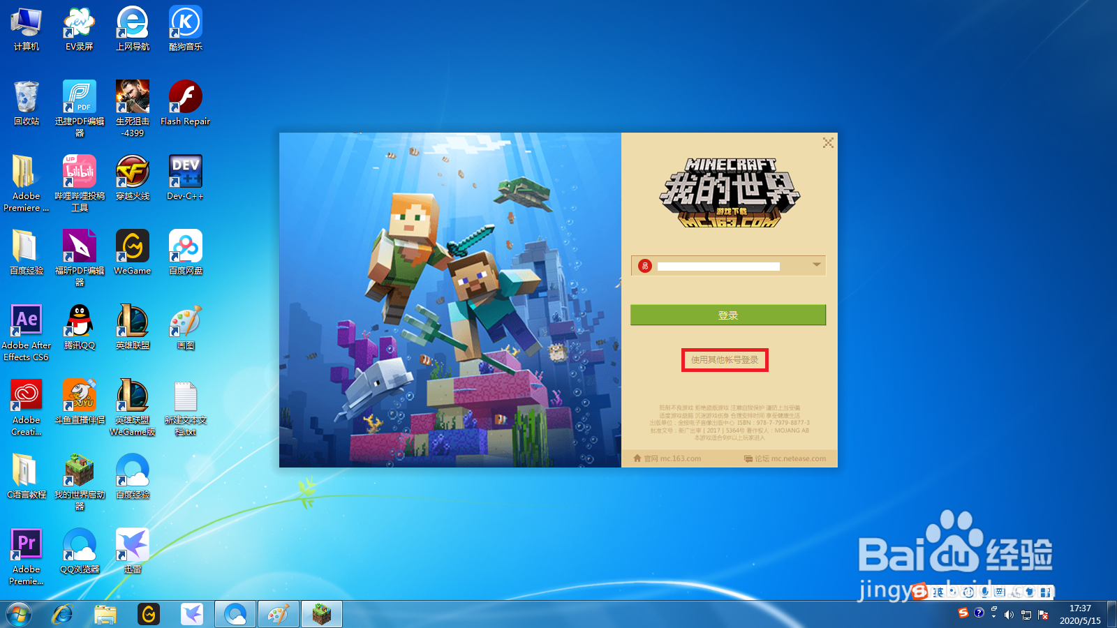 网易我的世界PC端怎么切换账号