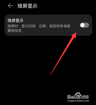 华为手机在哪设置熄屏显示