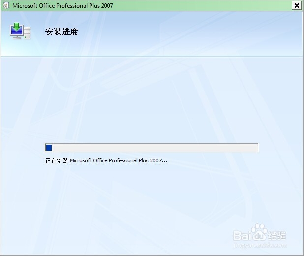Office 2007不带微软输入法的安装方法
