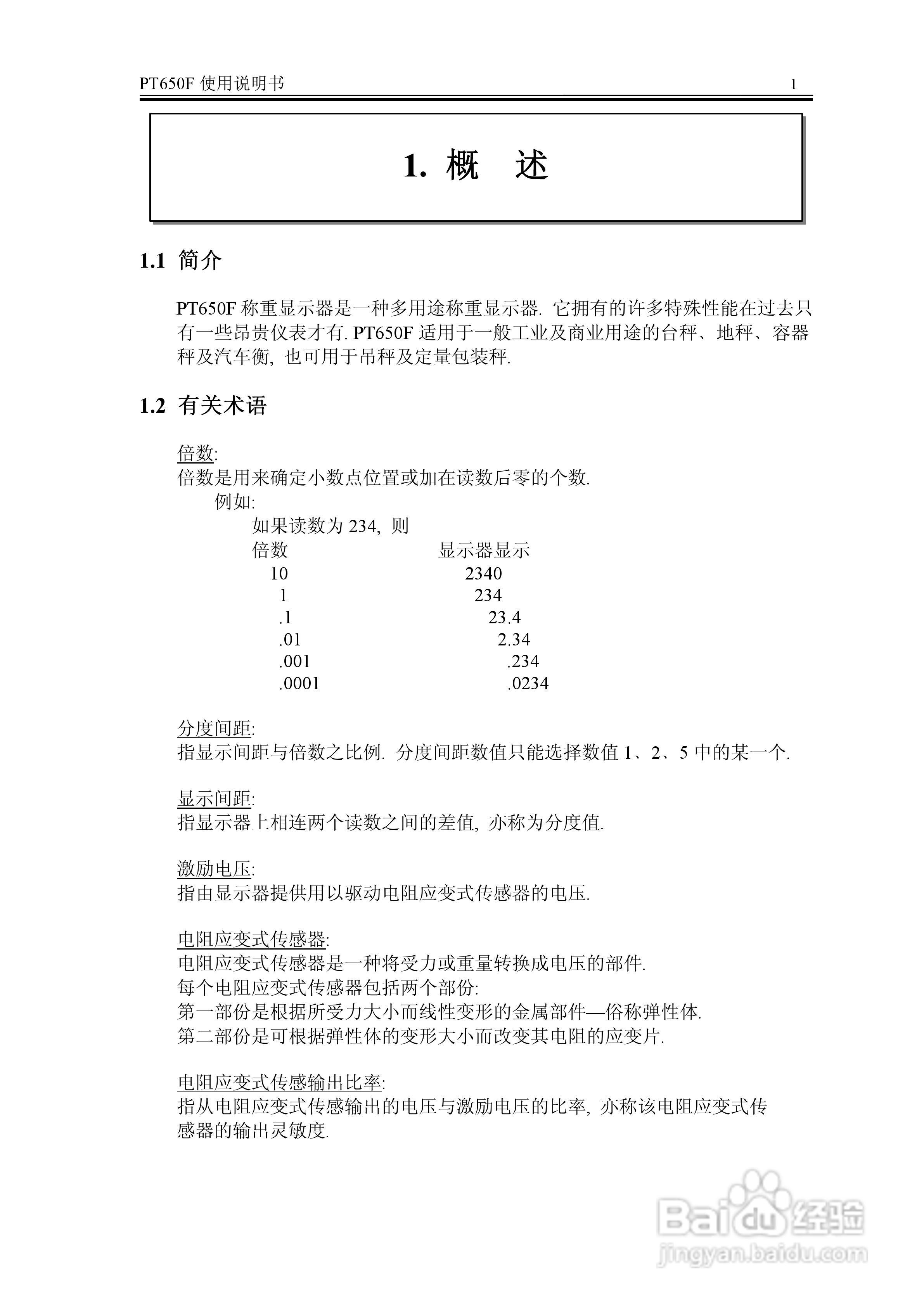 PT650F称重显示器说明书:[1]
