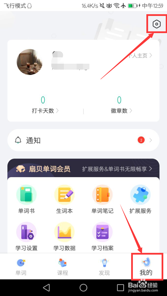 扇贝单词英语版如何退出账号