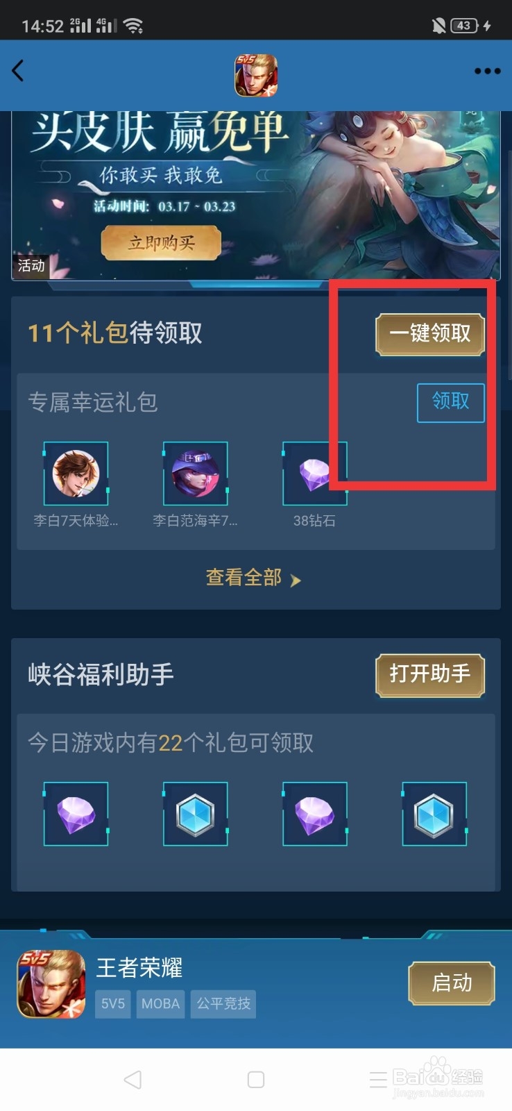 QQ上怎么领取王者荣耀的礼包