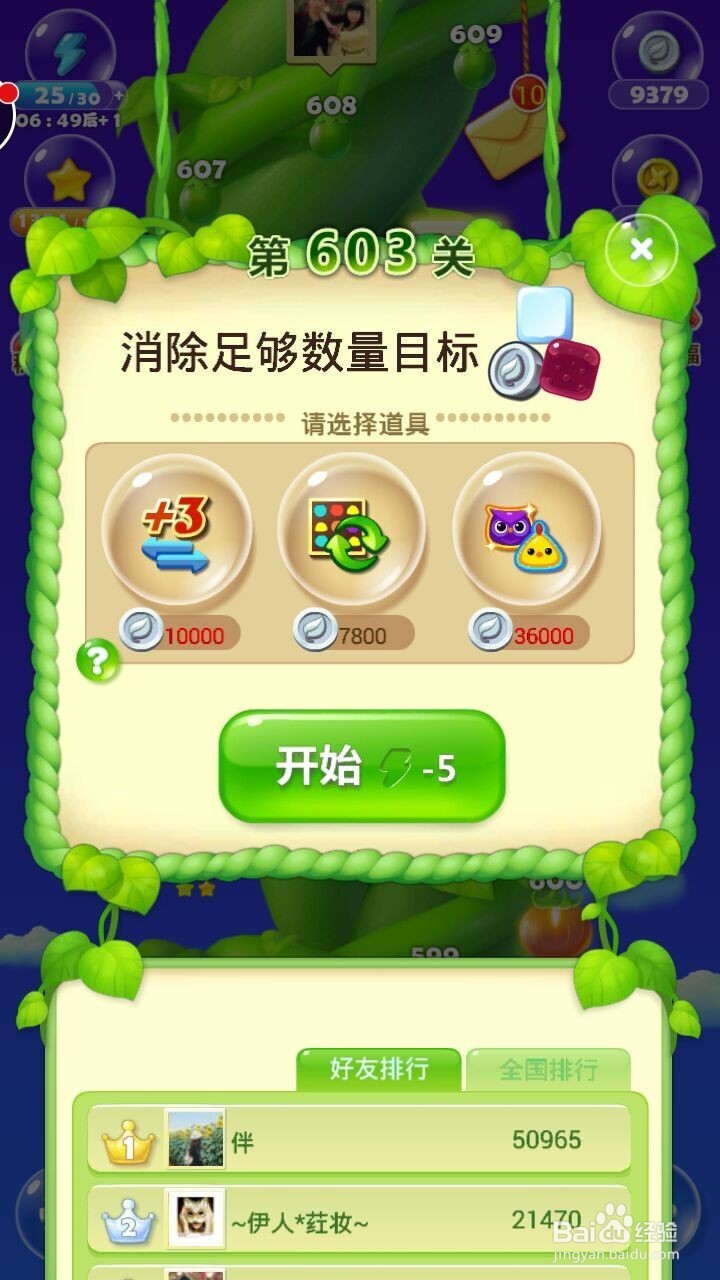 开心消消乐游戏攻略