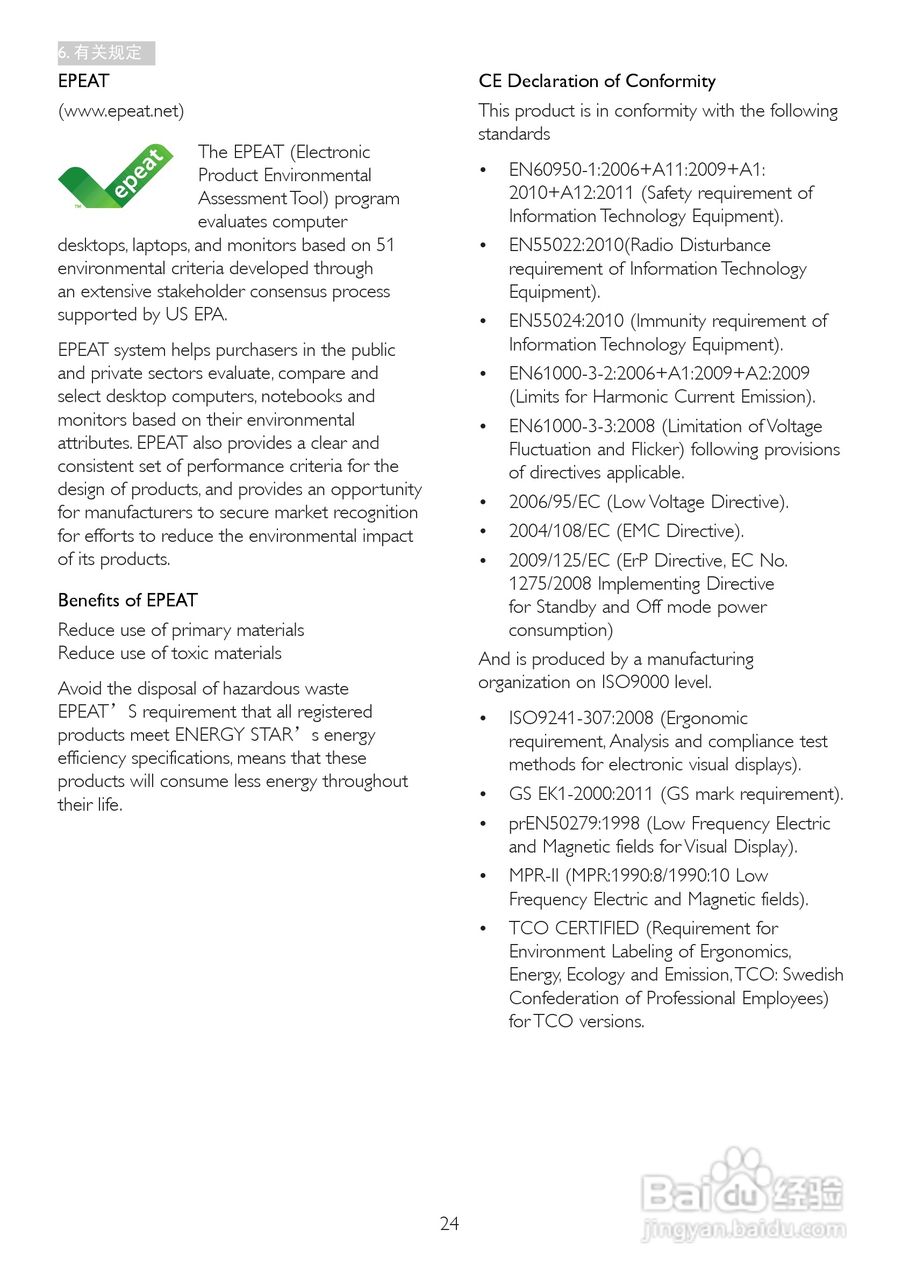 飞利浦237E4QHSD/93液晶显示器使用说明书:[3]