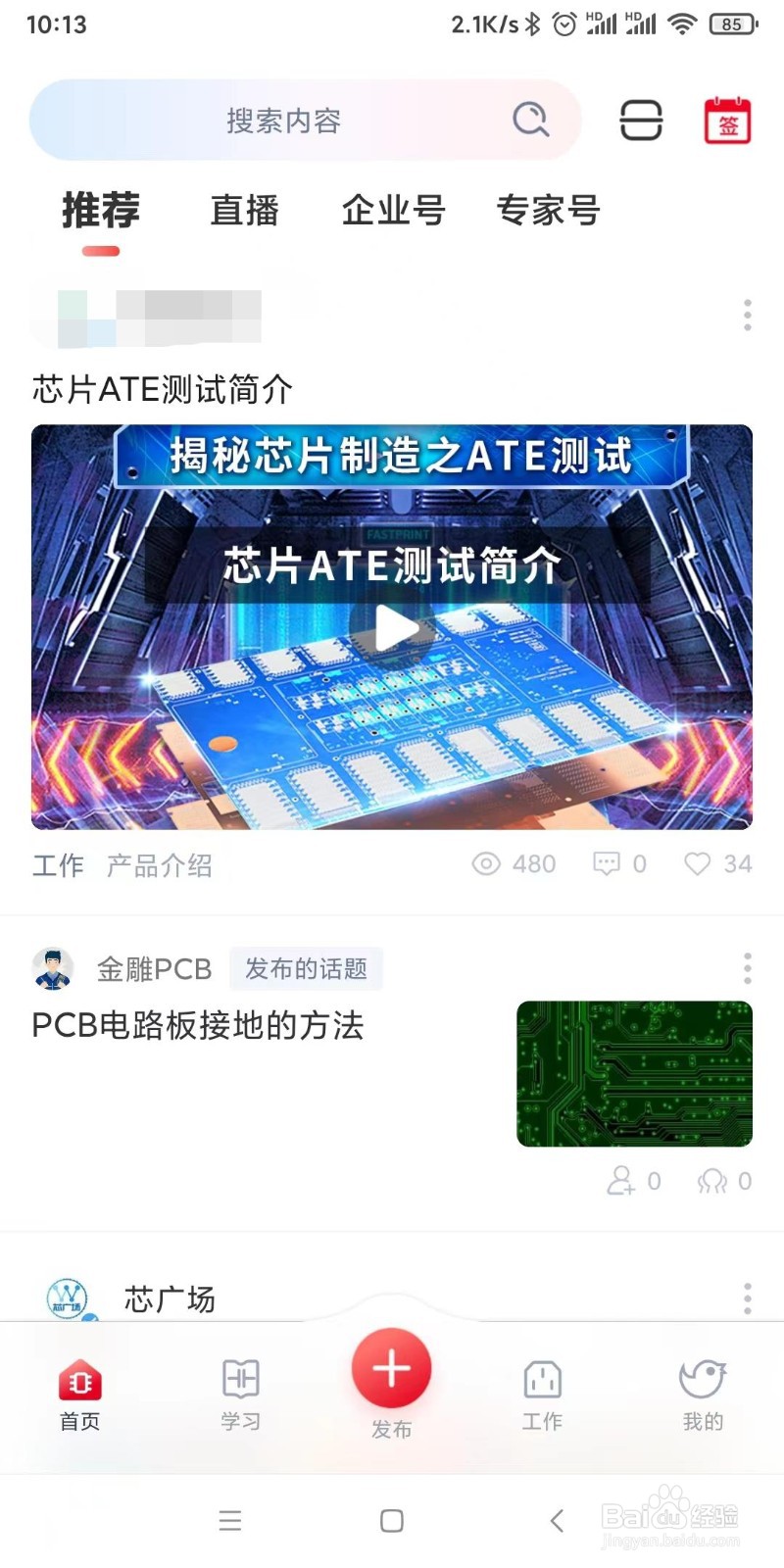 如何在电巢app上查看最近的热题榜单