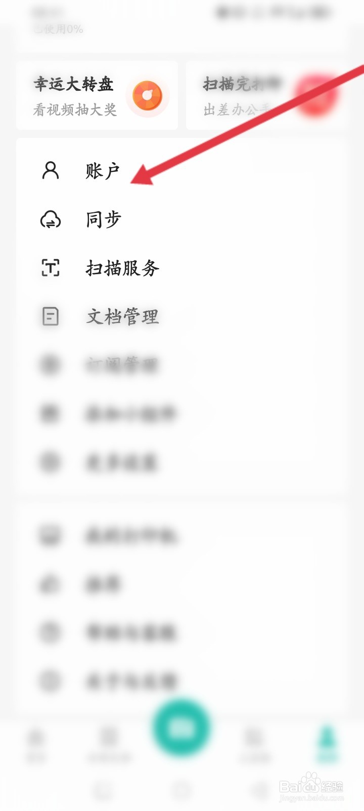 扫描全能王如何修改密码