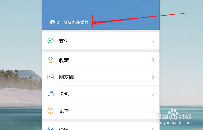 如何查看微信状态一样的好友？