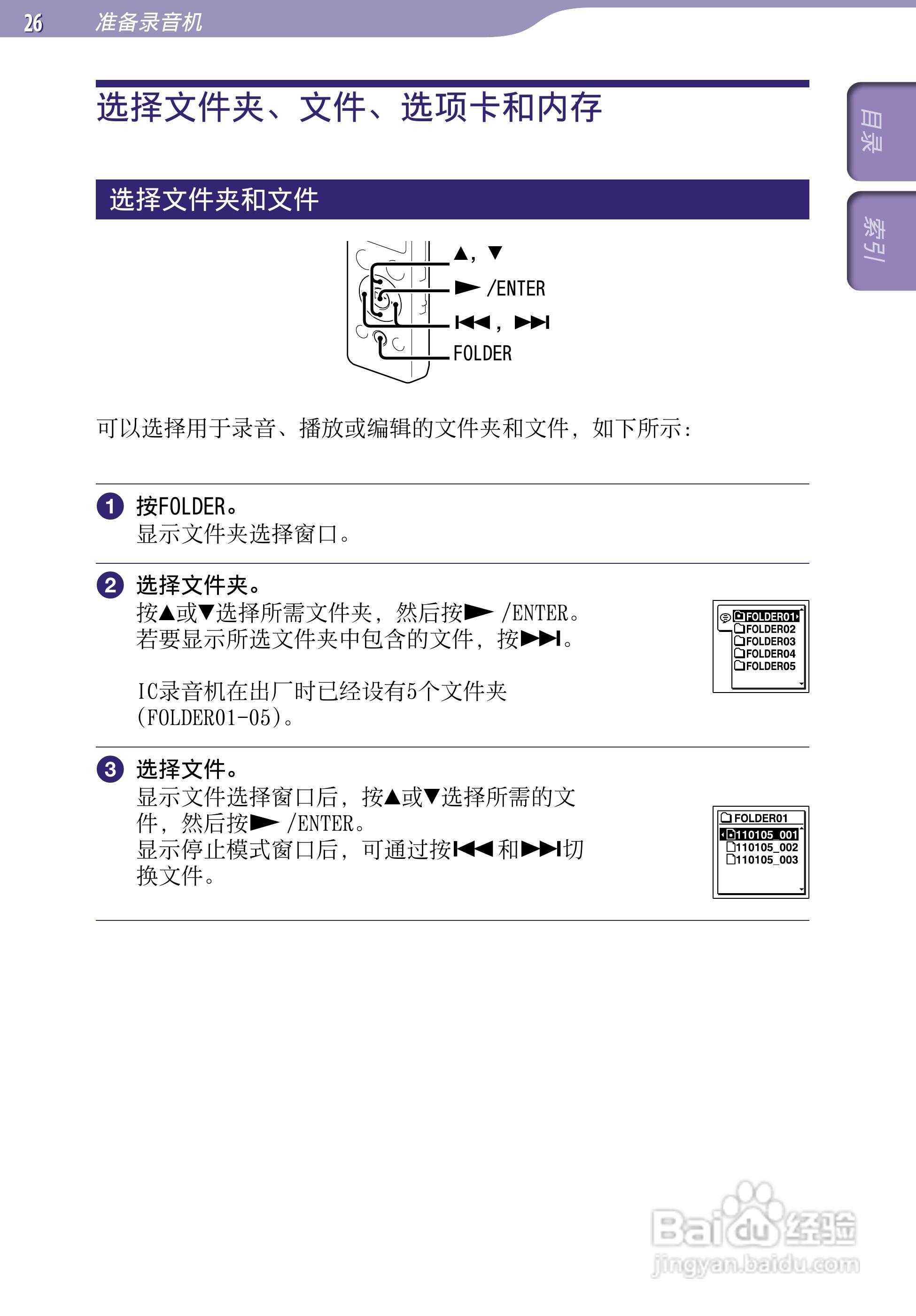 SONY最新款录音笔ICD-UX523F中文说明书:[3]