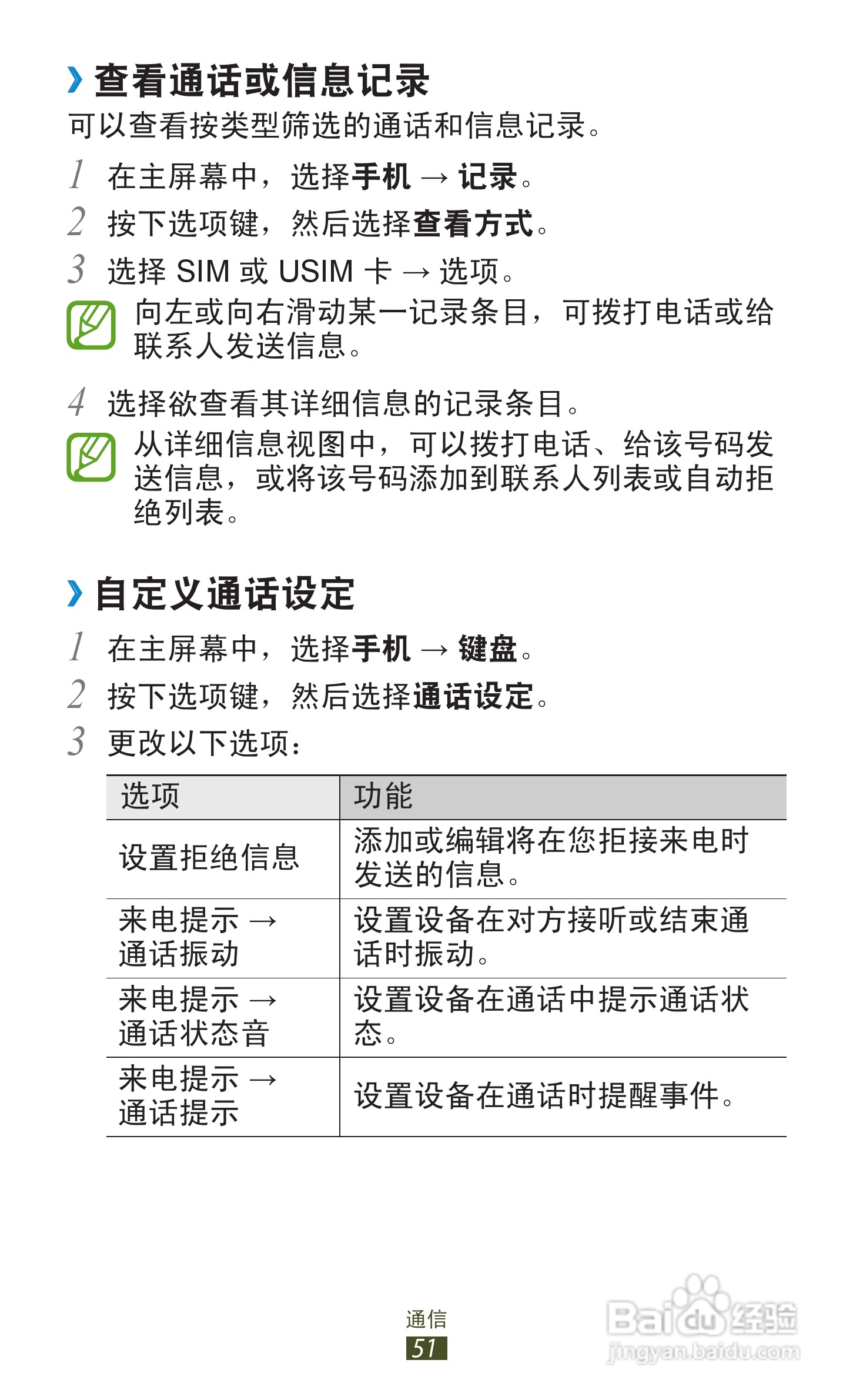 三星GT-S7562i手机说明书:[6]