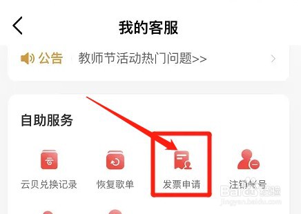 网易云音乐如何开具虚拟商品发票