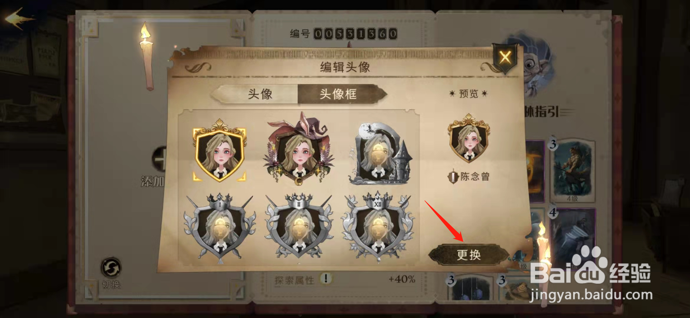 哈利波特魔法觉醒如何更换头像框