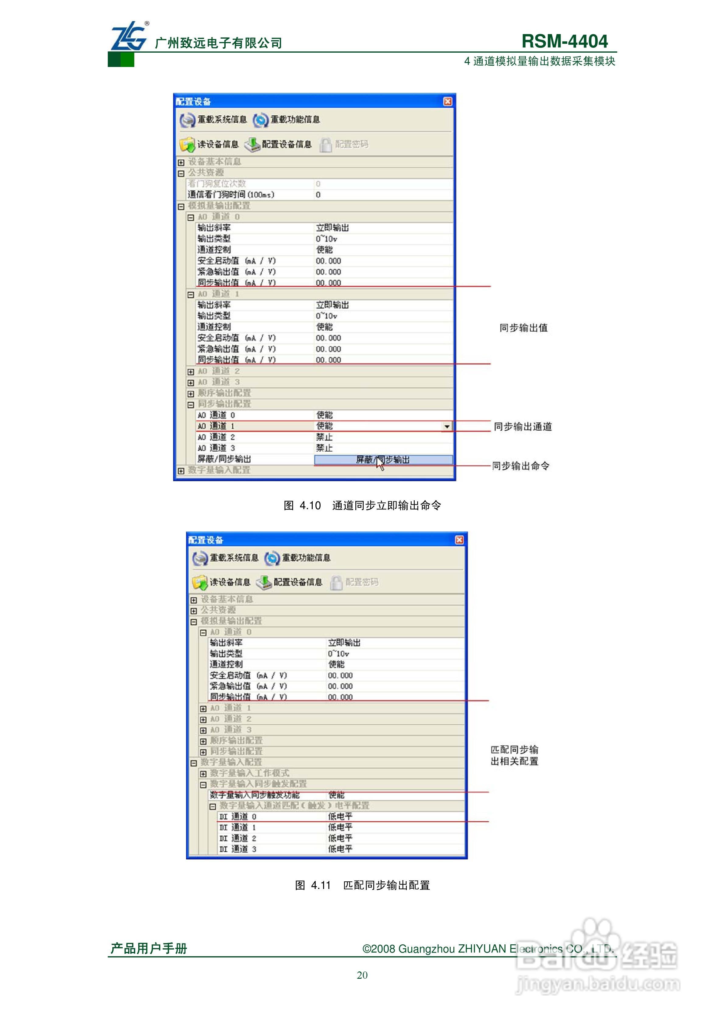RSM-4404 4通道模拟量输出数据采集模块说明书:[3]