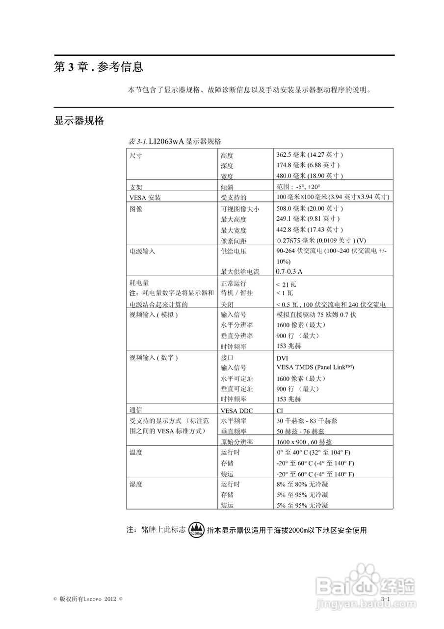 联想LI2063wA液晶显示器使用说明书:[2]