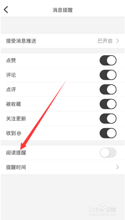 纸条在哪儿开启阅读提醒?