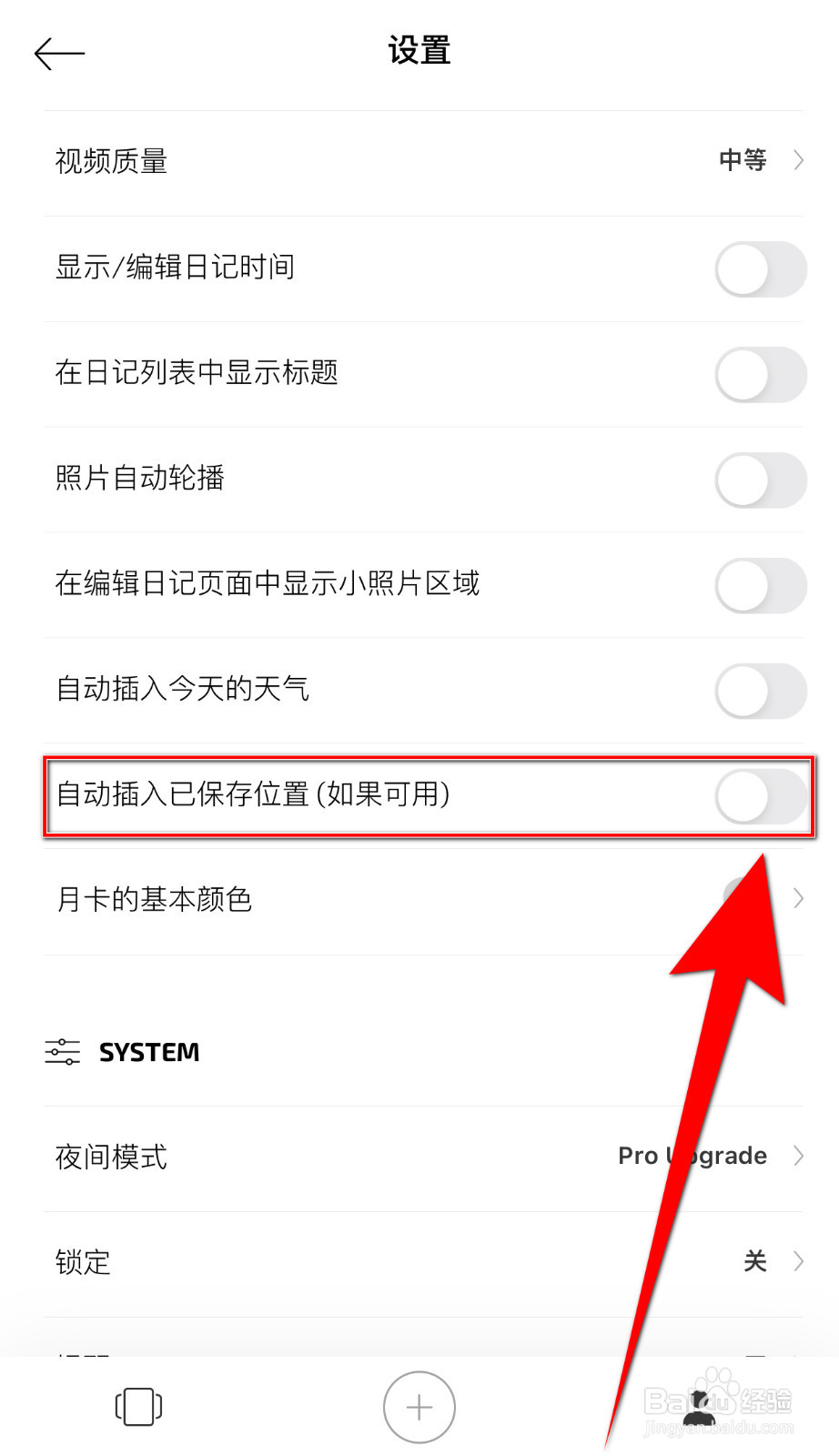 怎么设置卡片日记自动插入已保存位置启用