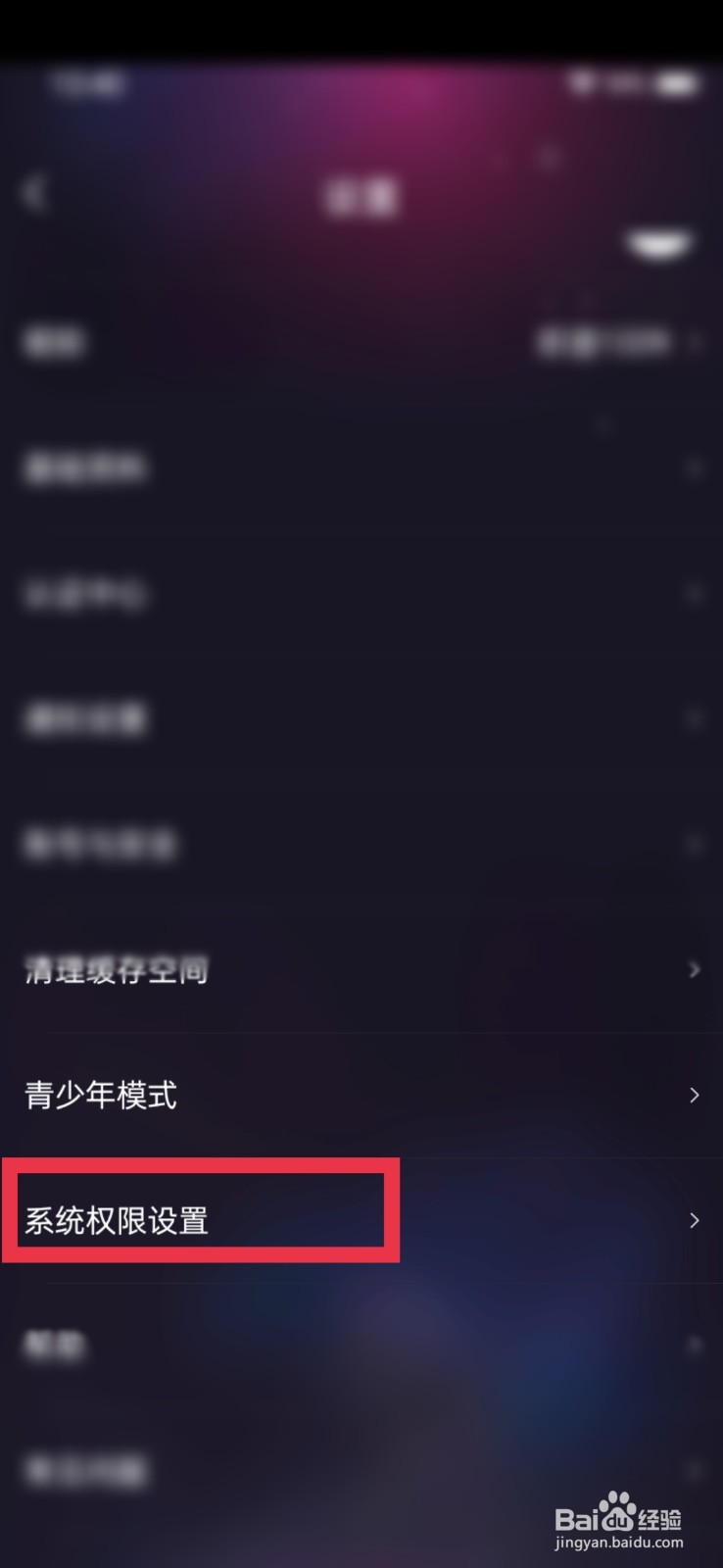 织音怎么开启麦克风权限