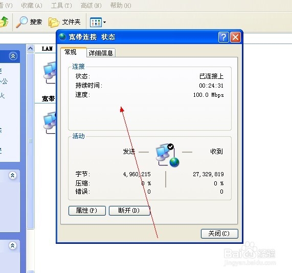 怎样查看电脑的网速