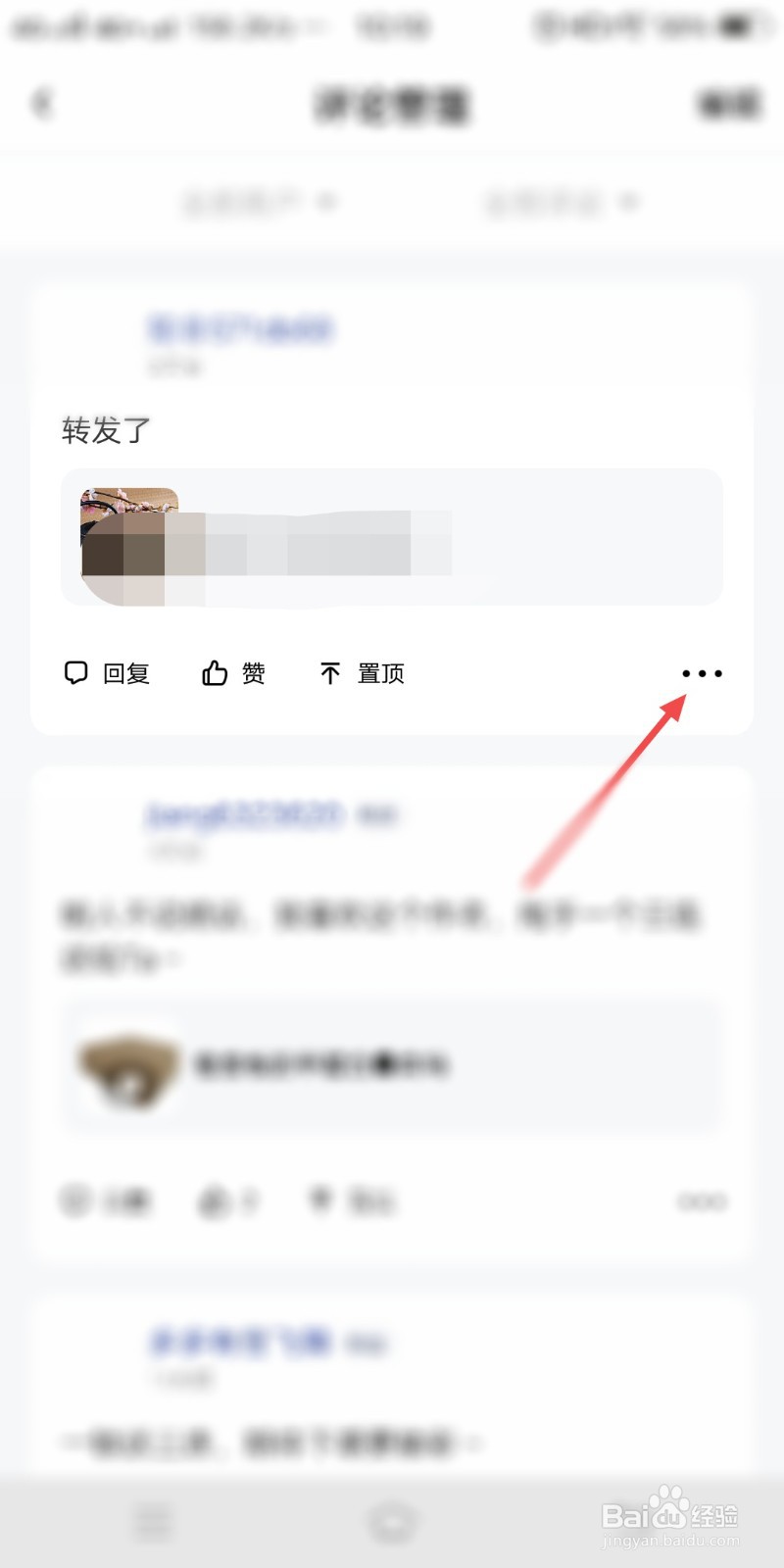 百家号如何删除评论