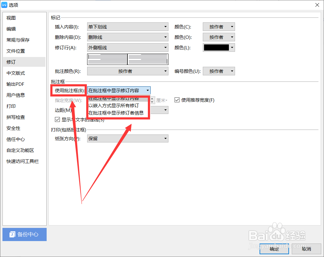 wps文档修订功能大全解