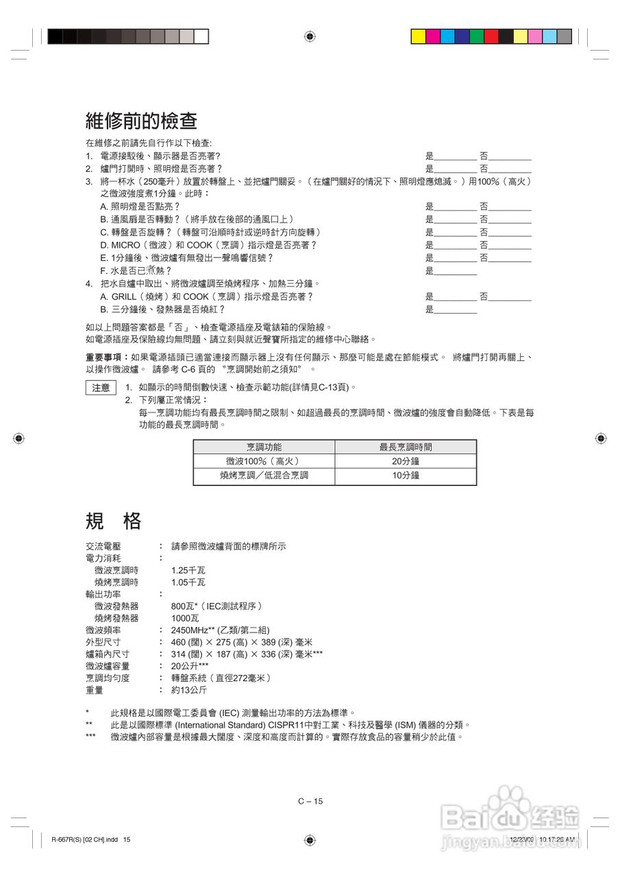 声宝R-667R(S)型微波炉说明书:[1]