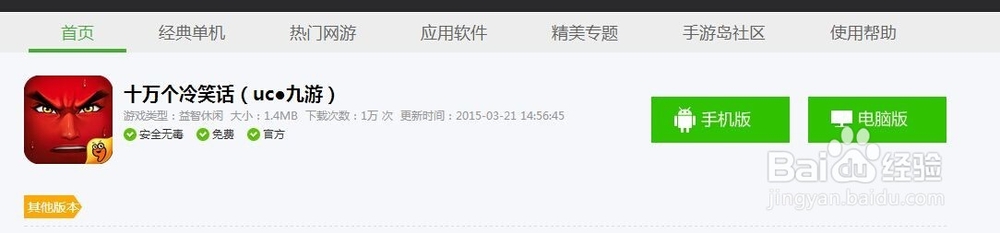 十万个冷笑话手游电脑版攻略